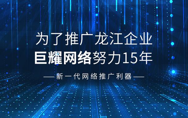 哈尔滨巨耀网络科技