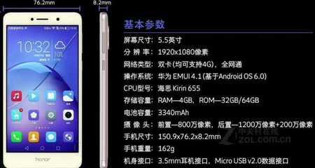 荣耀畅玩6x参数截图 - 荣耀畅玩6X我耀讨论 花粉俱乐部