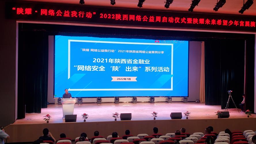 "陕耀・网络公益我行动"2022陕西网络公益周启动