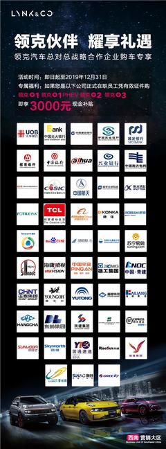 战略合作企业购车专享3000现金单独优惠