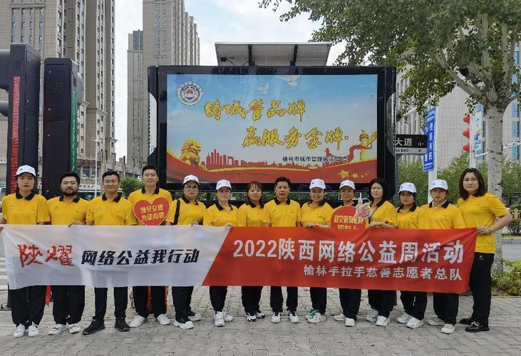 陕耀&middot;网络公益我行动系列活动