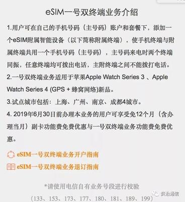 中国电信宣布:正式开启eSIM一号双终端业务!